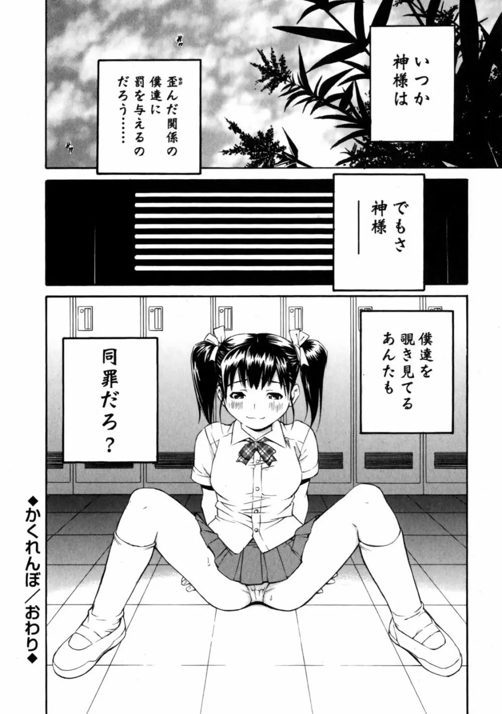 センチメンタル 愛染五郎作品集 Page.146