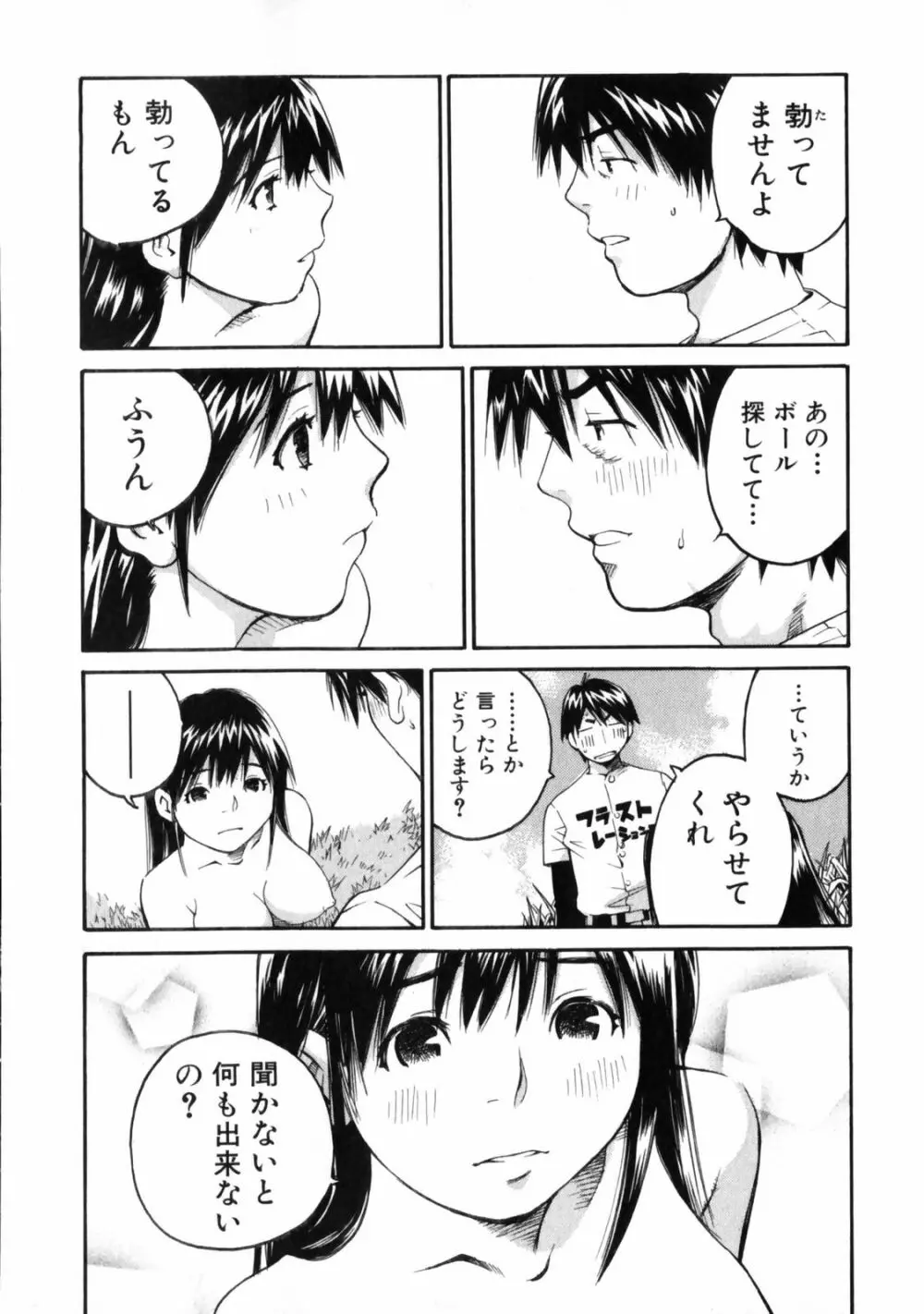 センチメンタル 愛染五郎作品集 Page.17