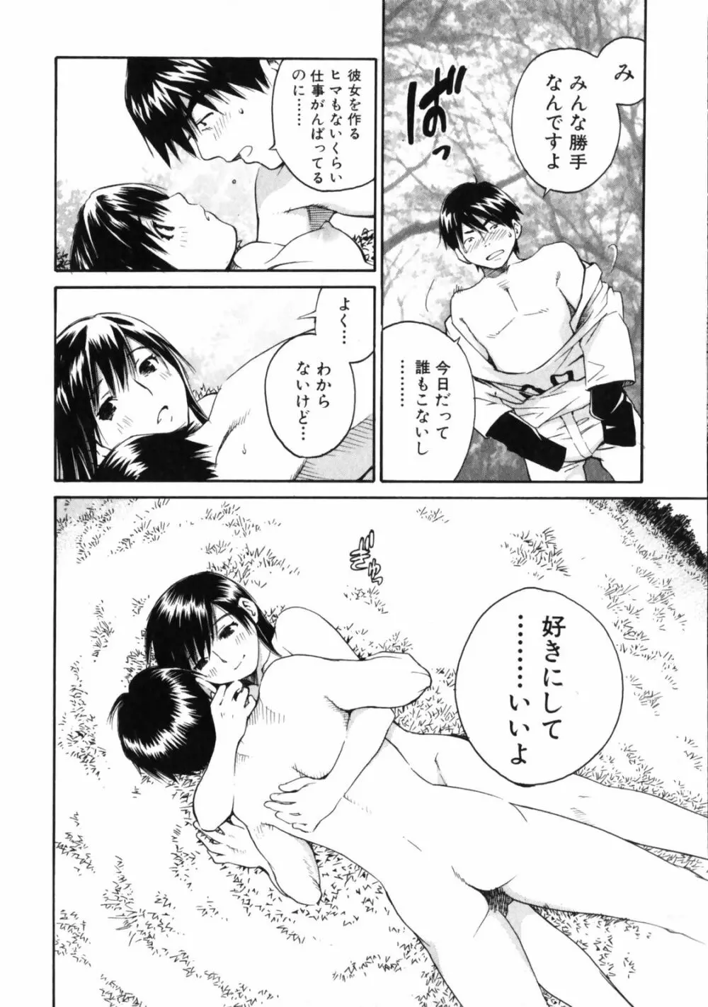 センチメンタル 愛染五郎作品集 Page.18