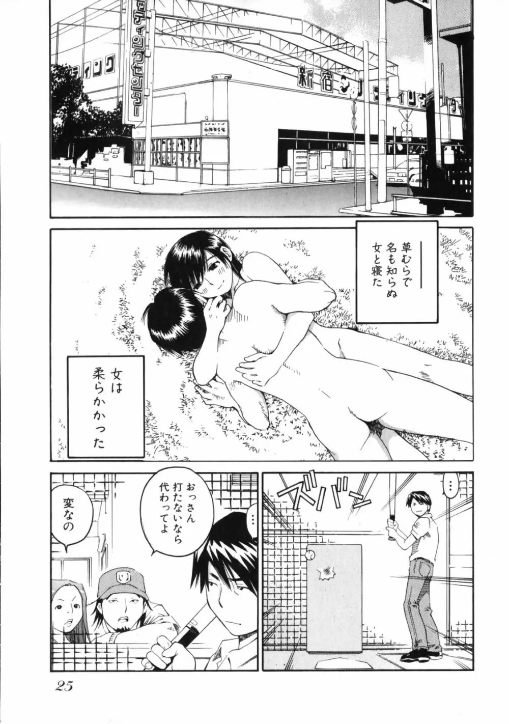 センチメンタル 愛染五郎作品集 Page.27