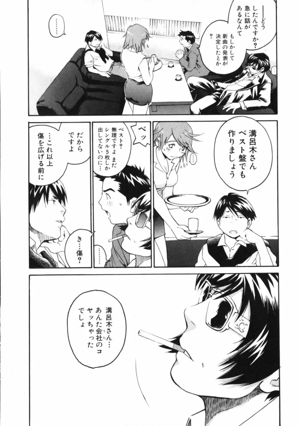 センチメンタル 愛染五郎作品集 Page.31