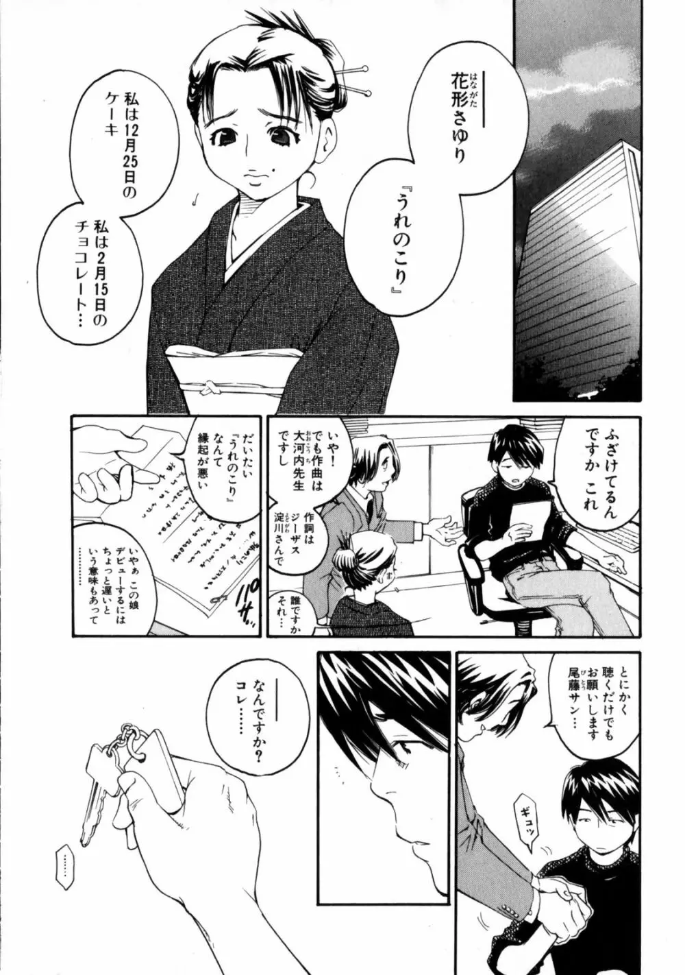 センチメンタル 愛染五郎作品集 Page.53