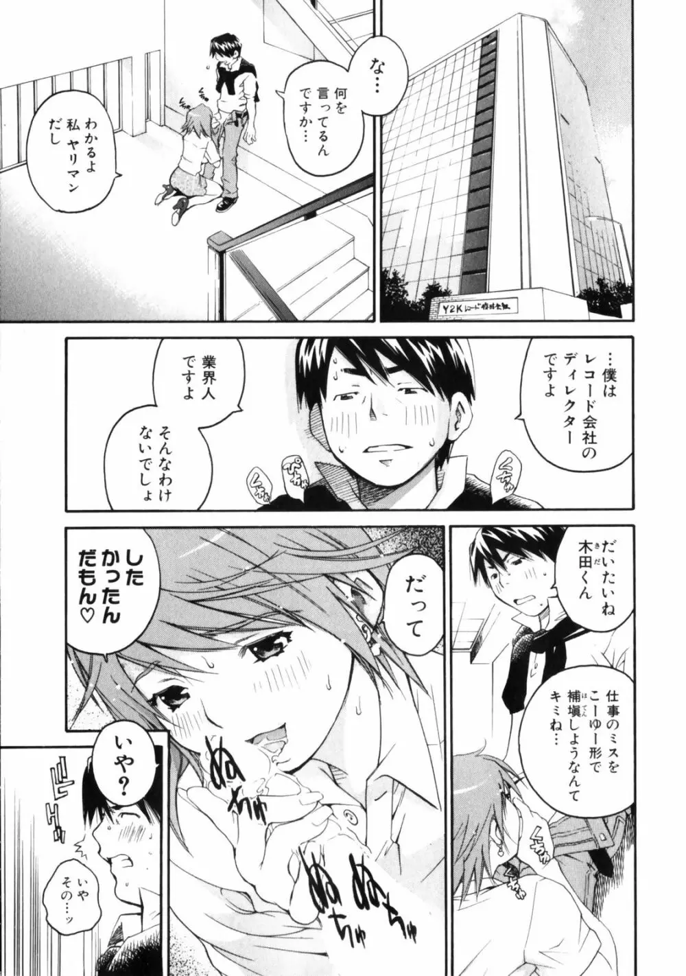 センチメンタル 愛染五郎作品集 Page.7
