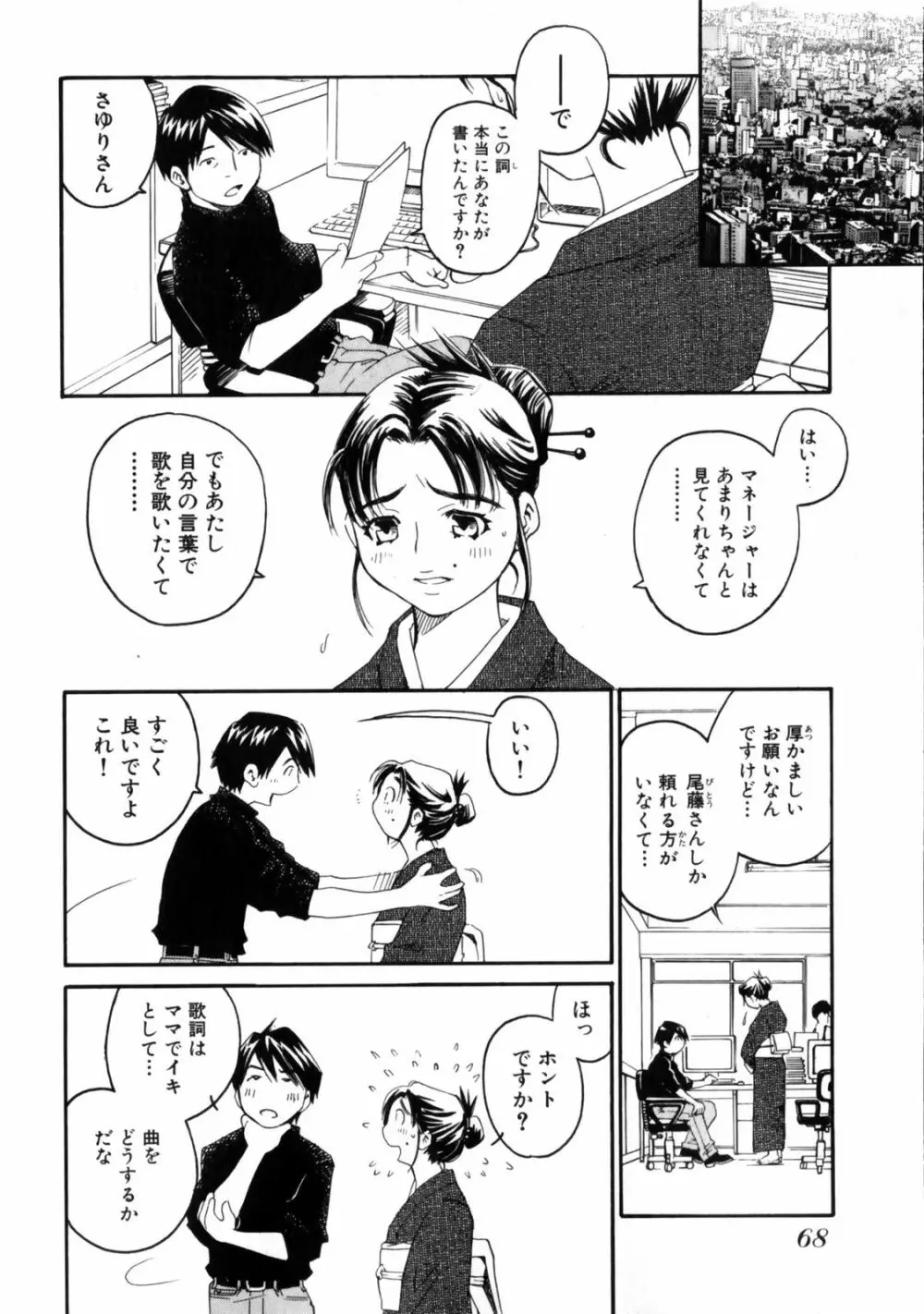 センチメンタル 愛染五郎作品集 Page.70
