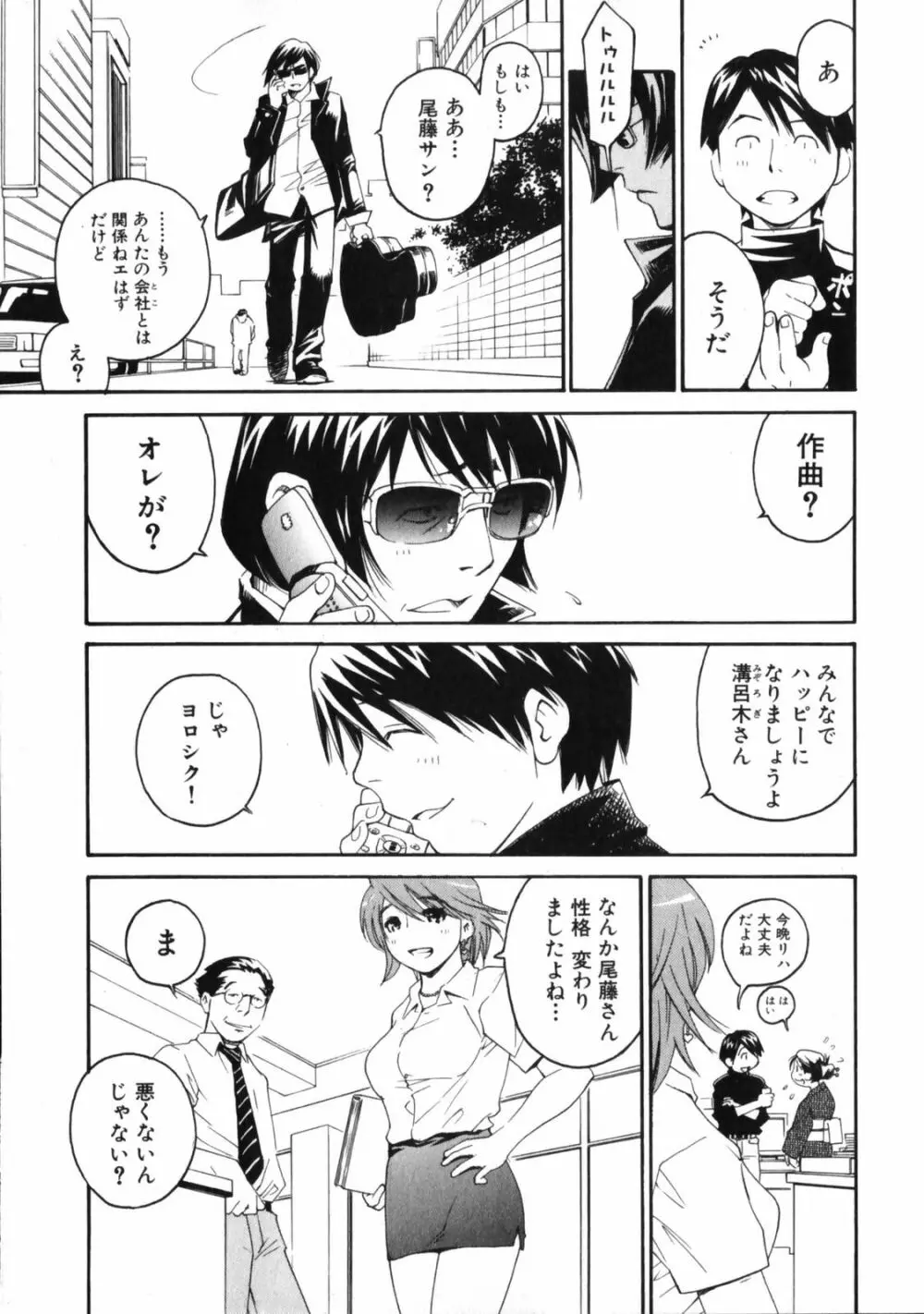 センチメンタル 愛染五郎作品集 Page.71