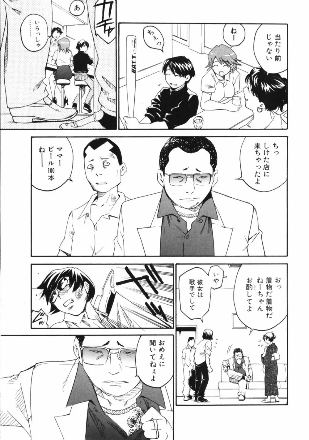 センチメンタル 愛染五郎作品集 Page.73