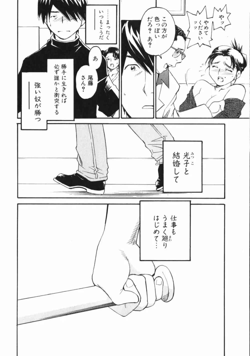 センチメンタル 愛染五郎作品集 Page.74