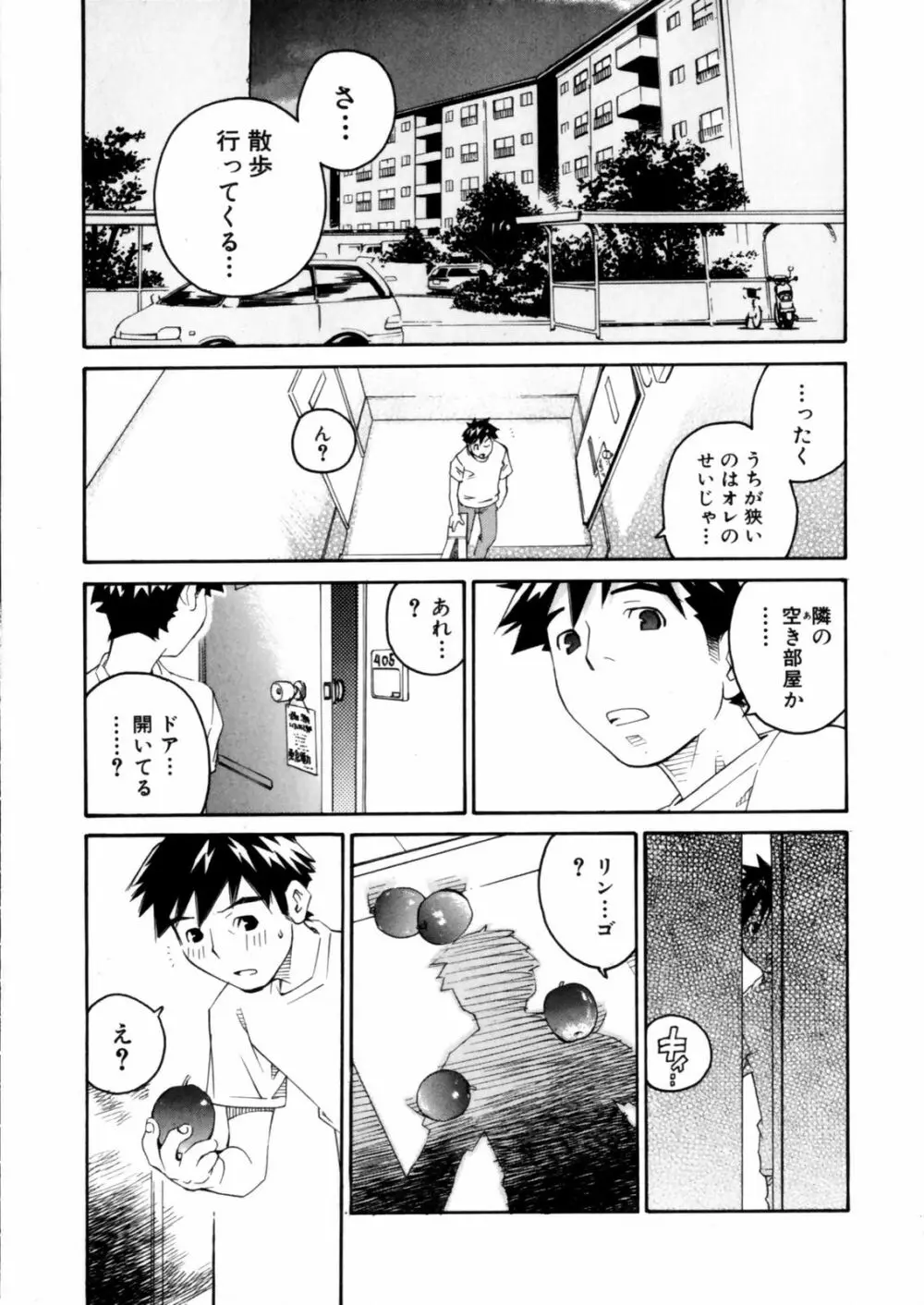 センチメンタル 愛染五郎作品集 Page.89