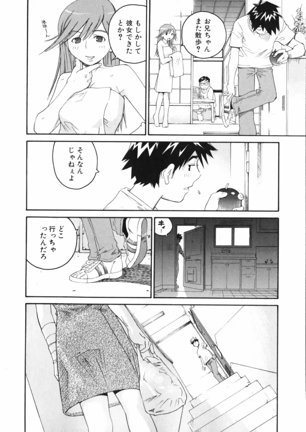 センチメンタル 愛染五郎作品集 Page.98