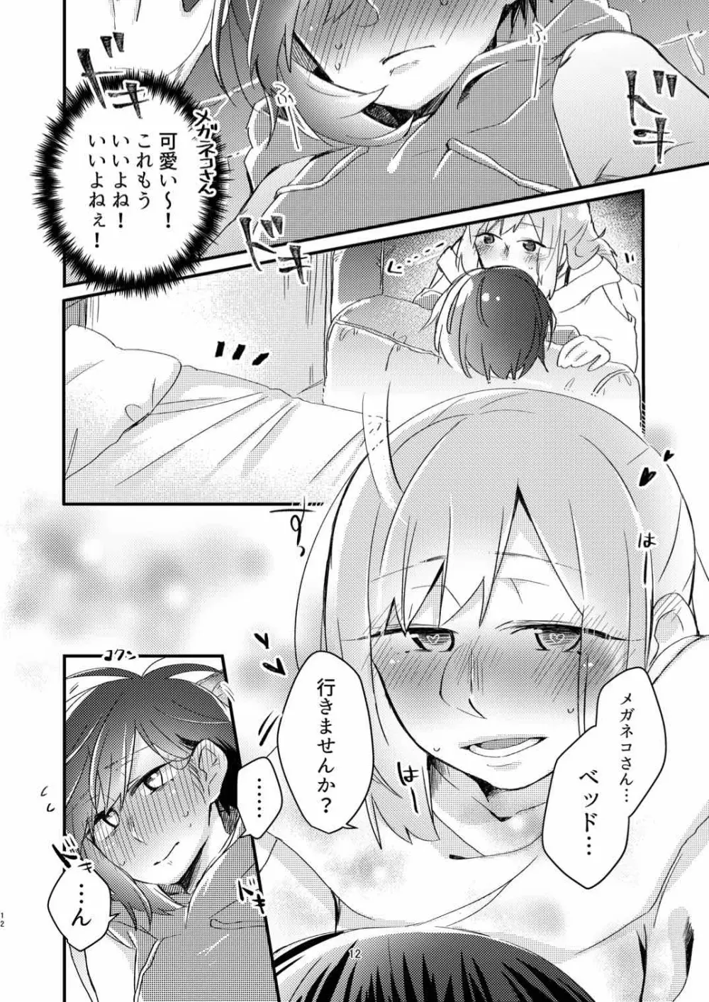 憧れの百合絵師さんとオフパコしたったwwwww Page.10