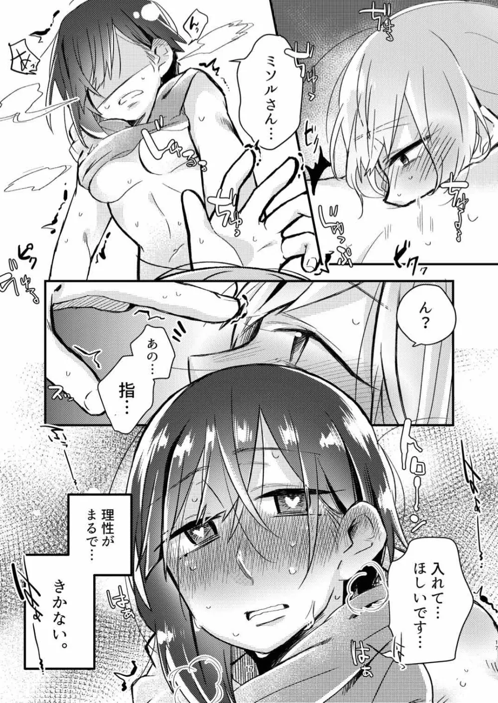 憧れの百合絵師さんとオフパコしたったwwwww Page.15