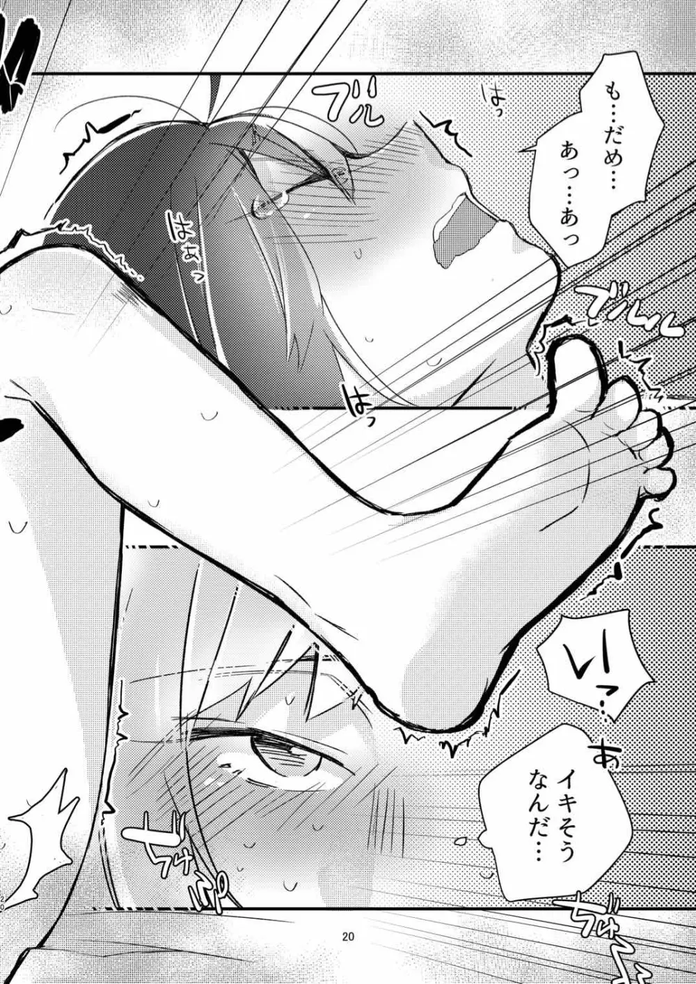 憧れの百合絵師さんとオフパコしたったwwwww Page.18