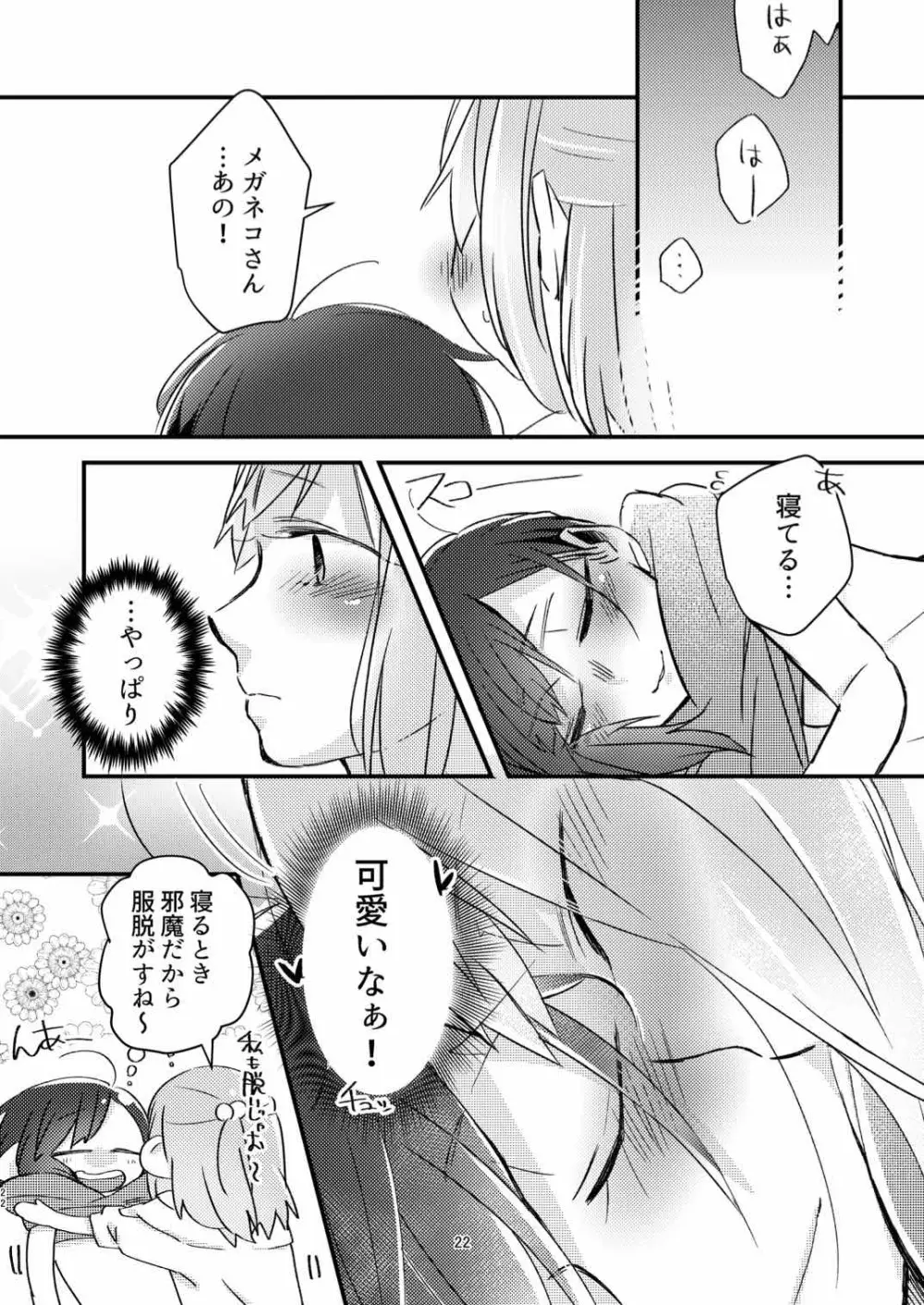 憧れの百合絵師さんとオフパコしたったwwwww Page.20