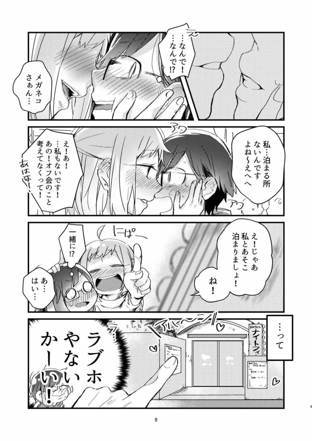 憧れの百合絵師さんとオフパコしたったwwwww Page.7