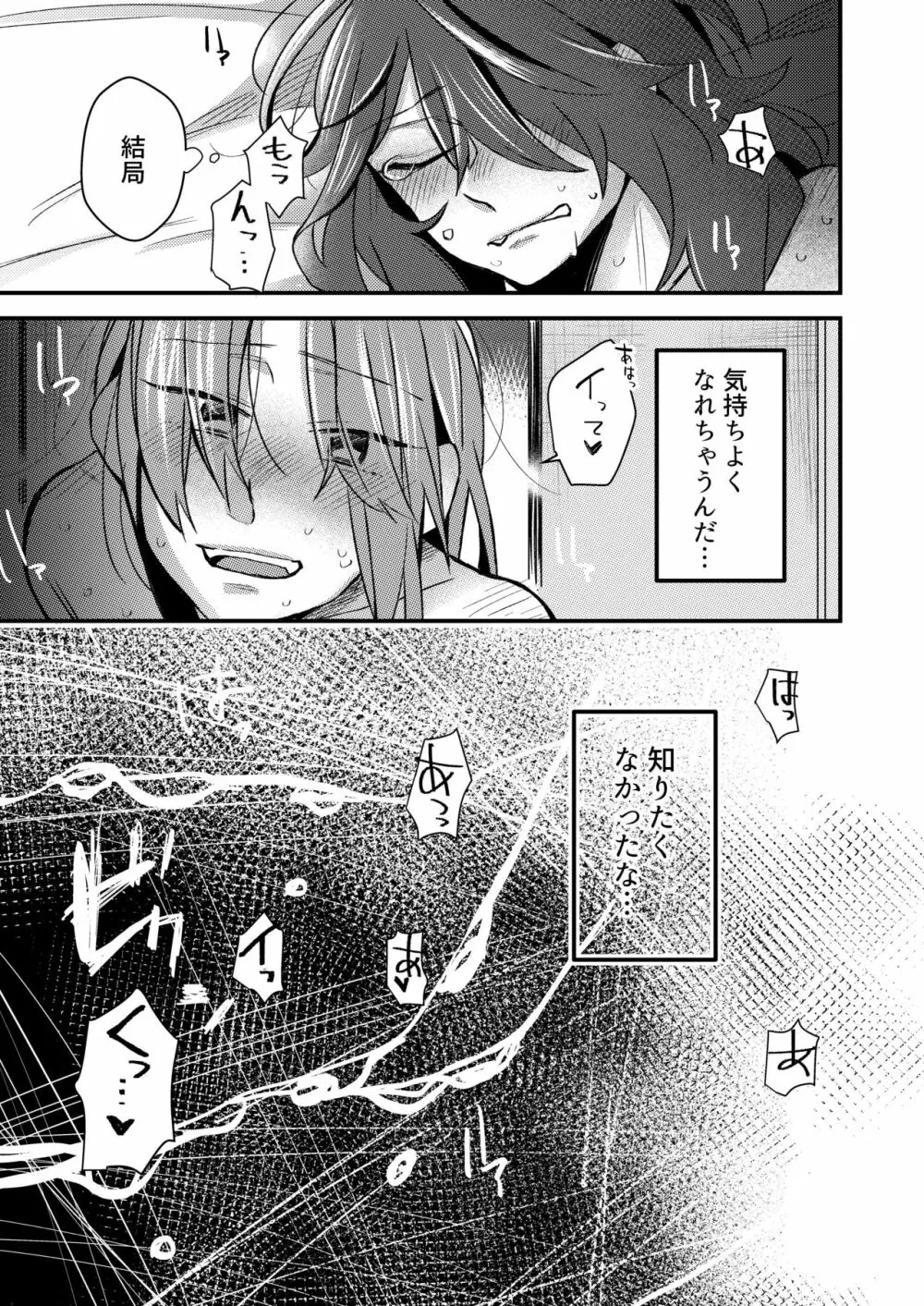 5.4度の恋人。 Page.16