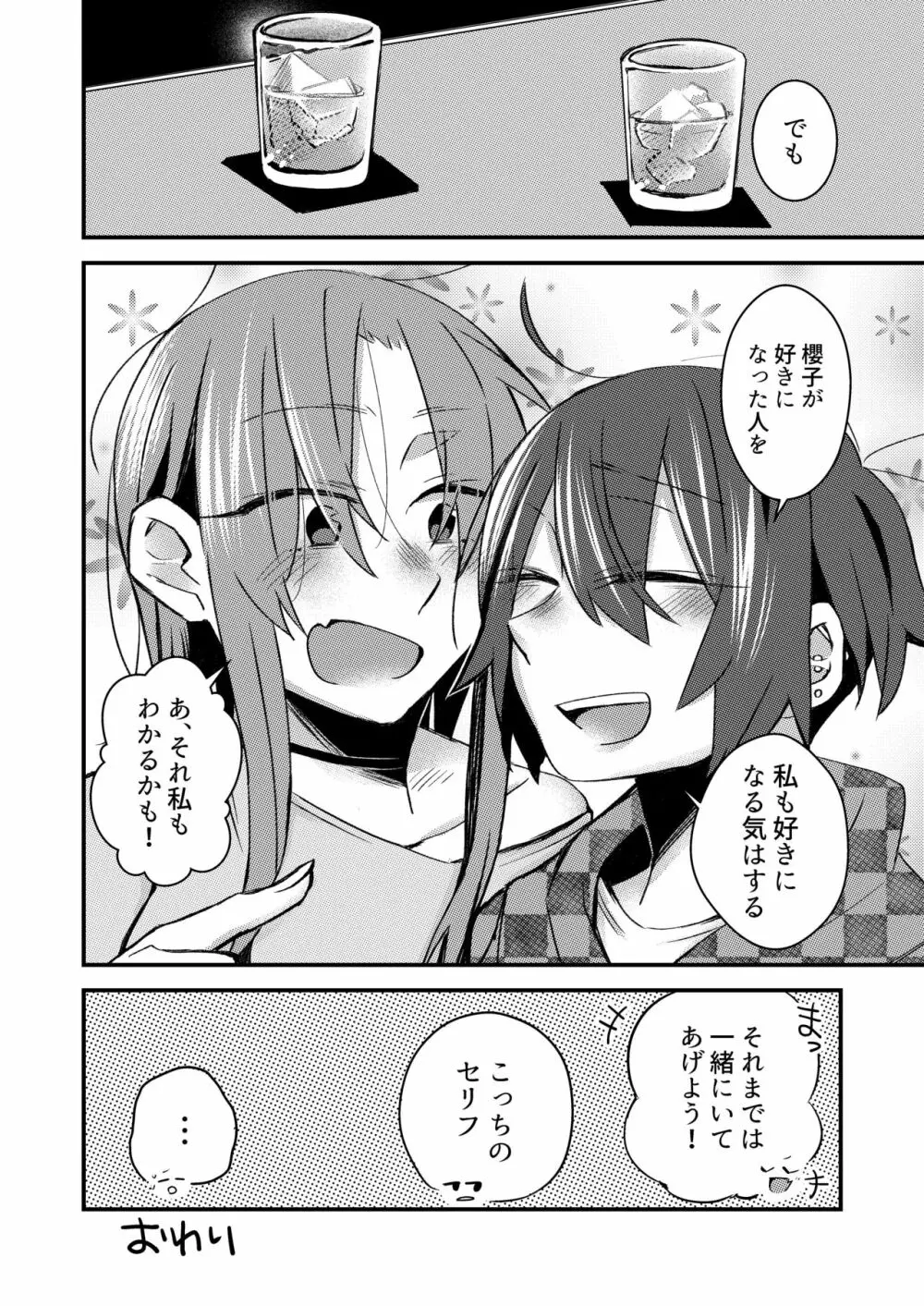 5.4度の恋人。 Page.23