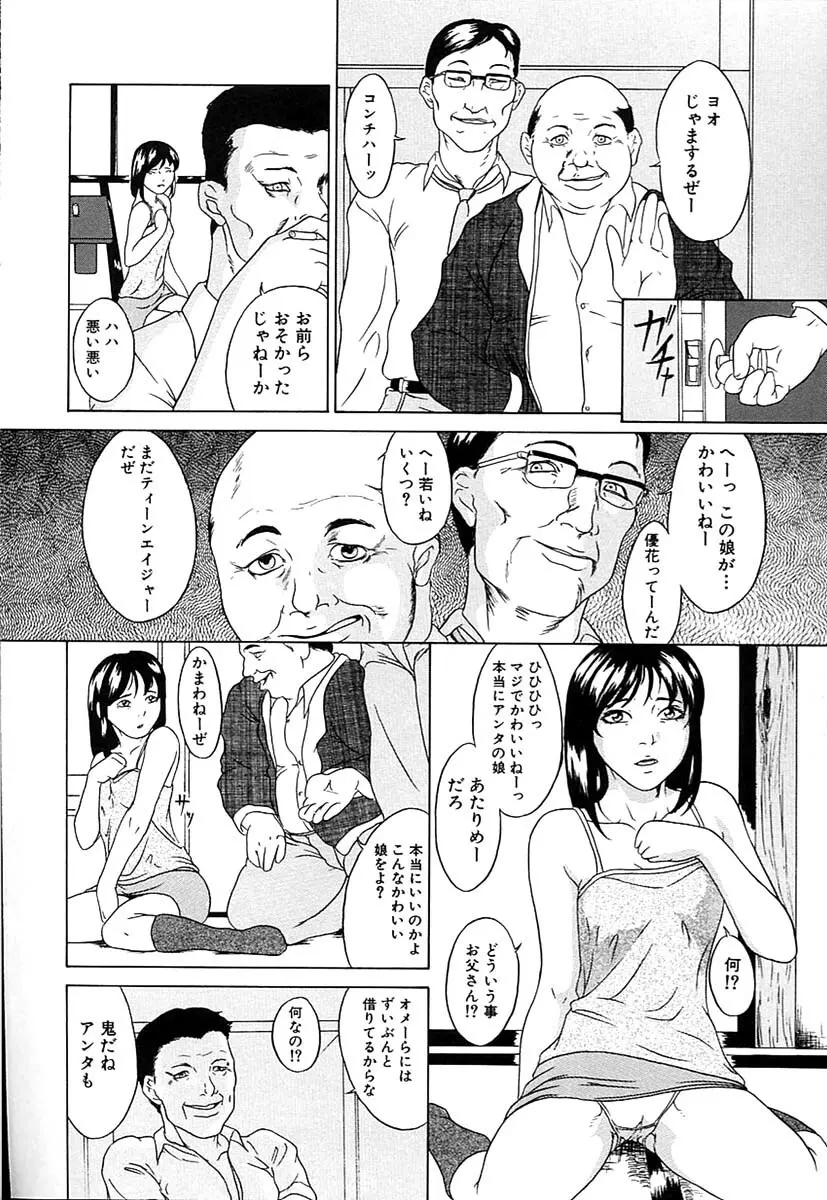 父娘相姦 Page.106