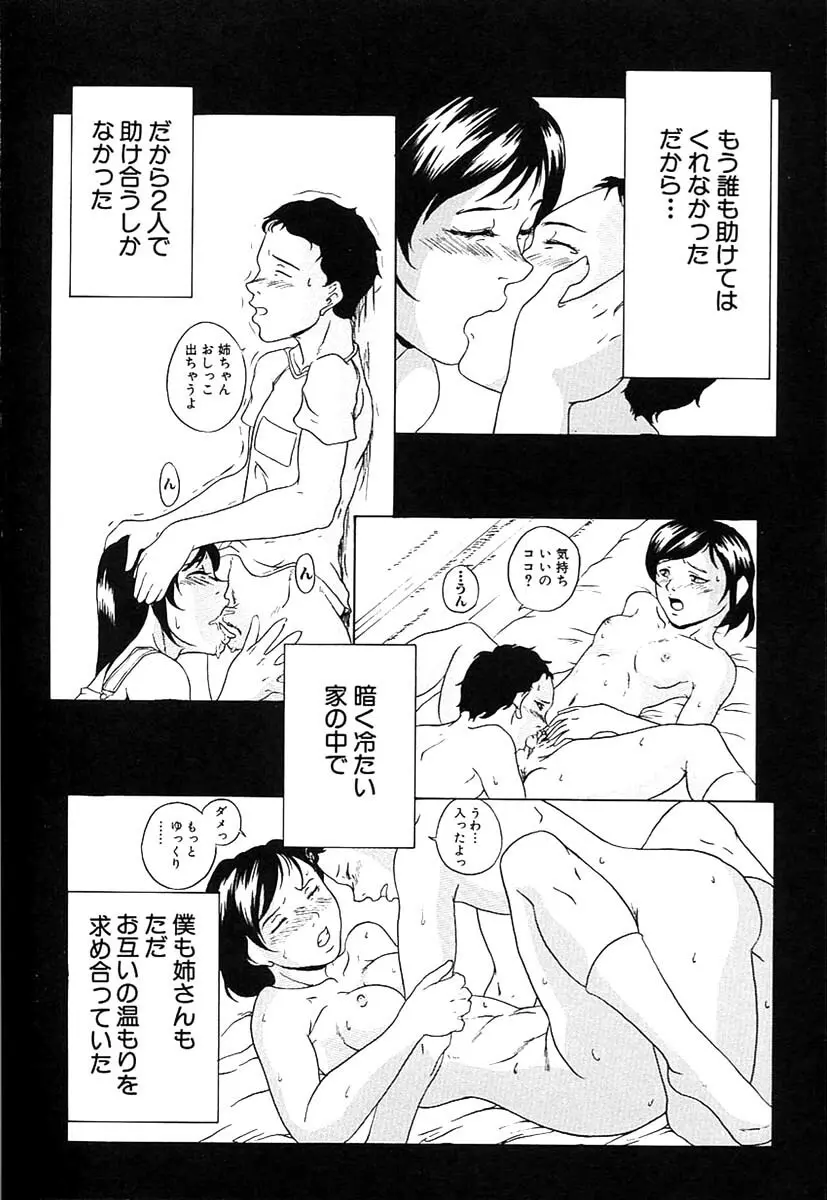 父娘相姦 Page.42