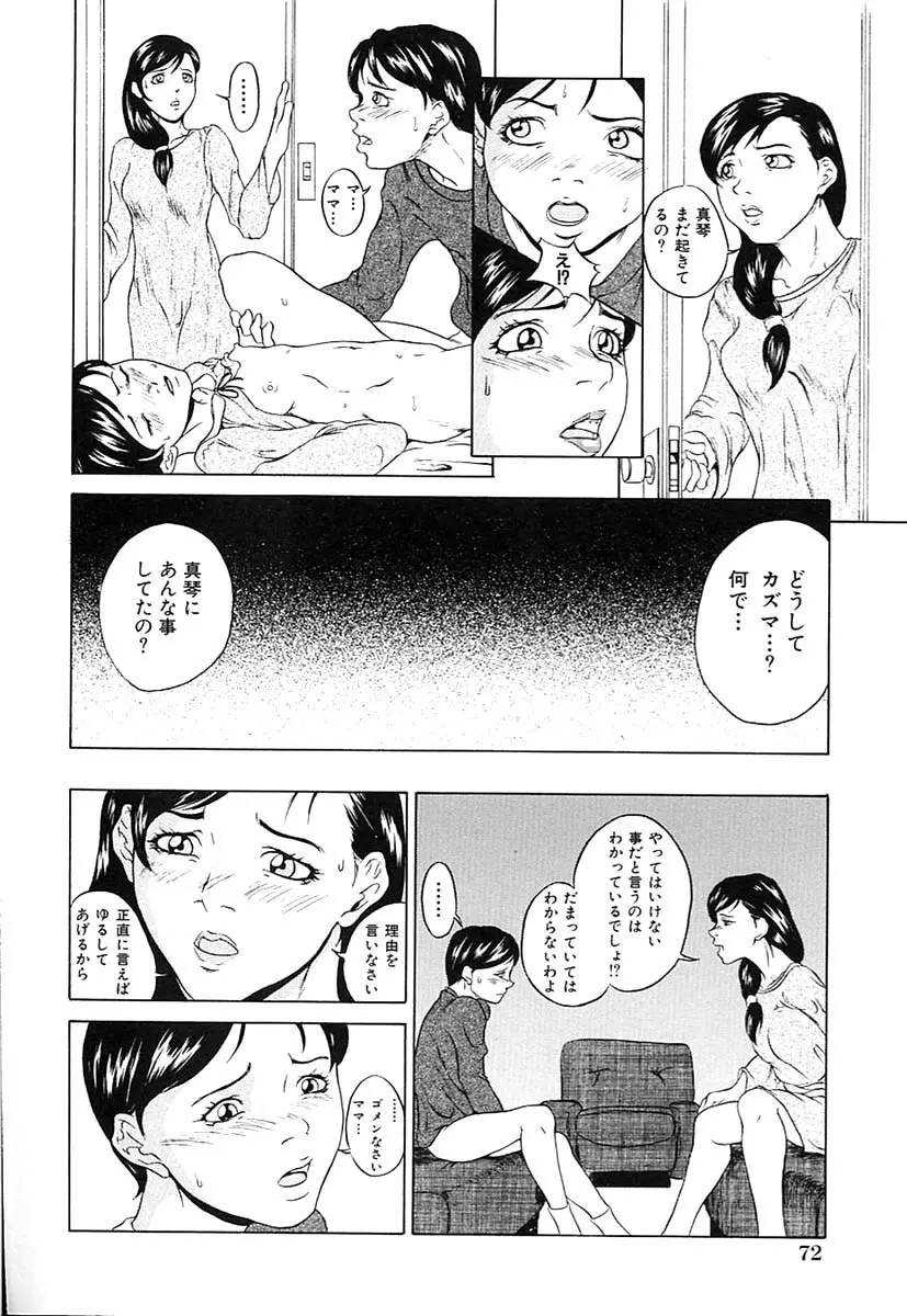 父娘相姦 Page.72