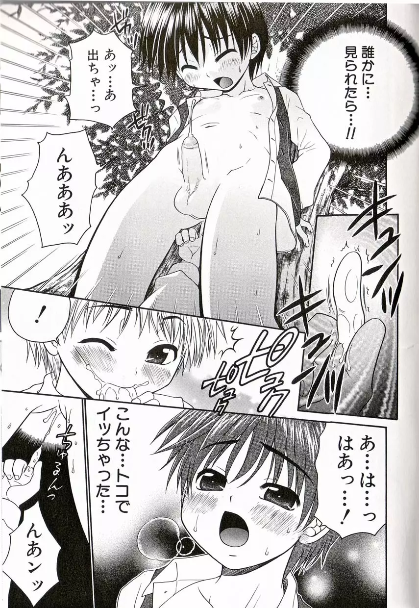 少年愛の美学16 Theぼくらの遠足 Page.104