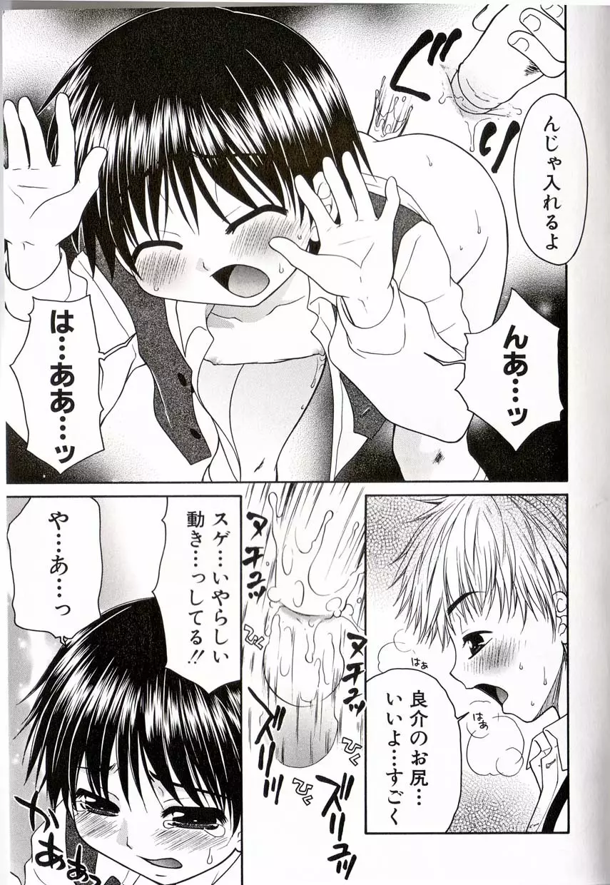 少年愛の美学16 Theぼくらの遠足 Page.106