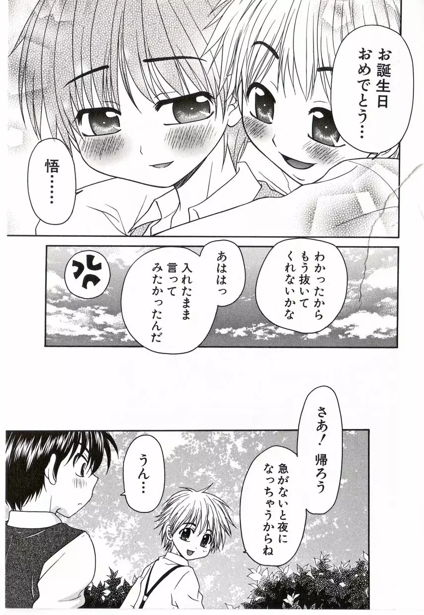 少年愛の美学16 Theぼくらの遠足 Page.110