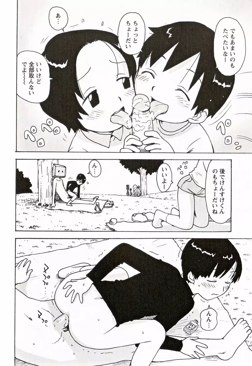 少年愛の美学16 Theぼくらの遠足 Page.117