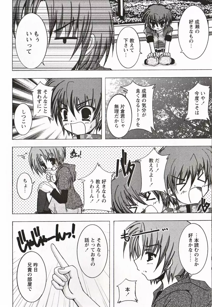 少年愛の美学16 Theぼくらの遠足 Page.145