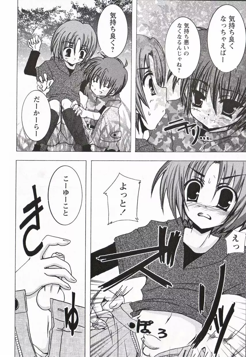 少年愛の美学16 Theぼくらの遠足 Page.147