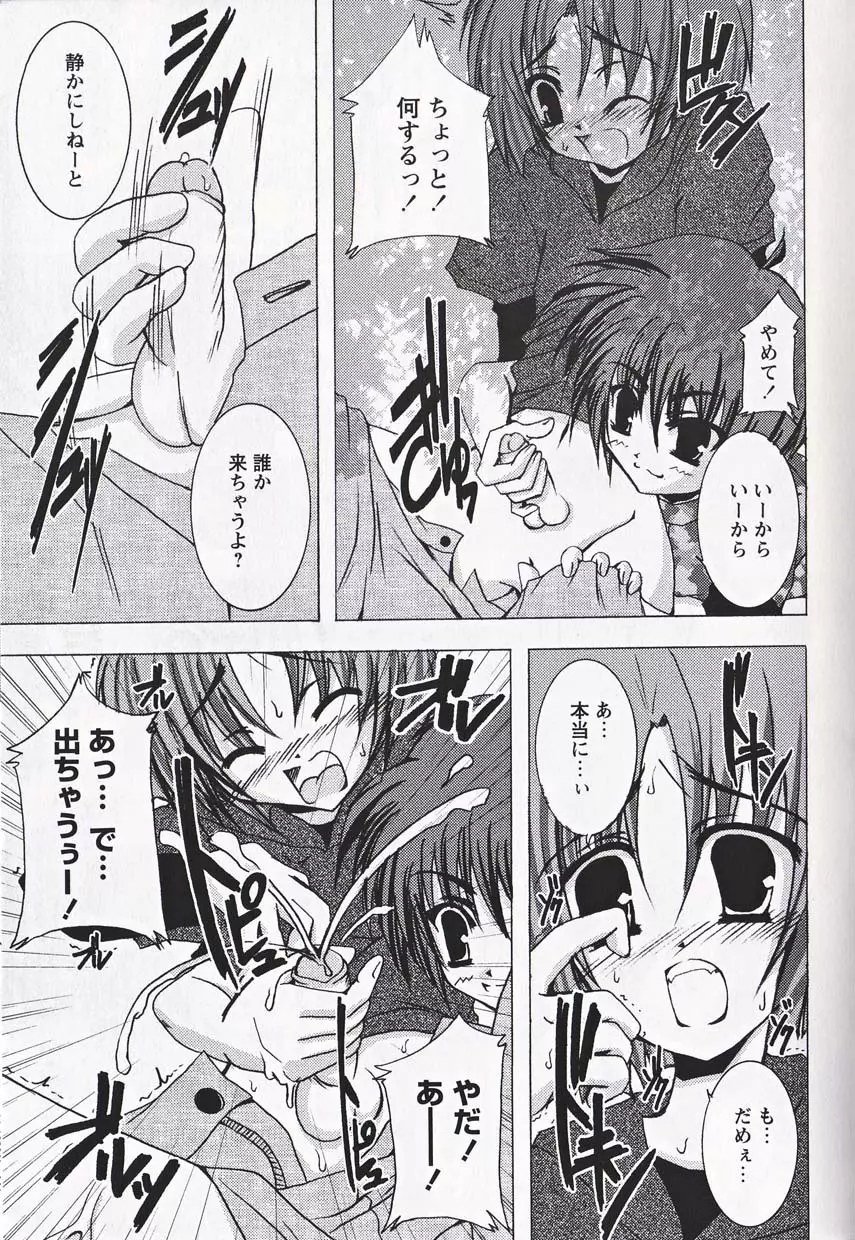 少年愛の美学16 Theぼくらの遠足 Page.148