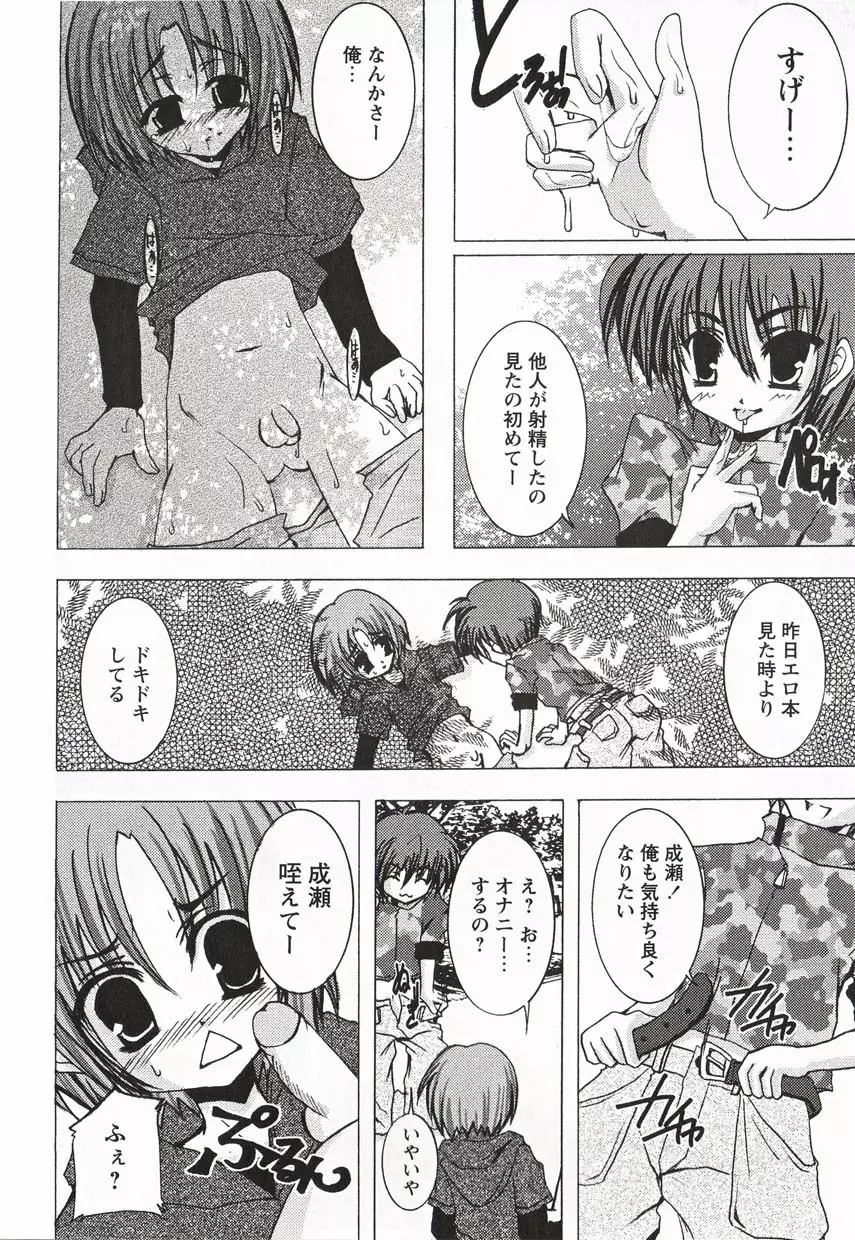 少年愛の美学16 Theぼくらの遠足 Page.149