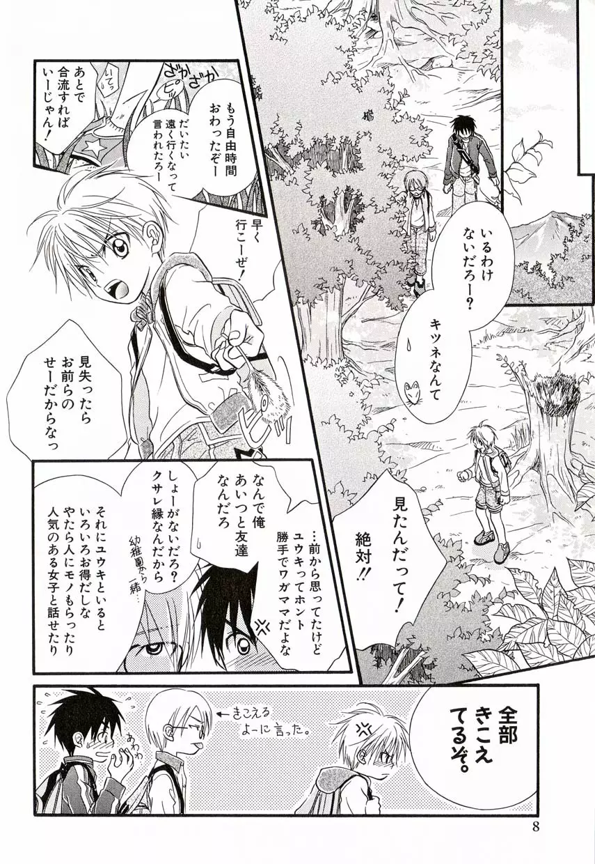 少年愛の美学16 Theぼくらの遠足 Page.15