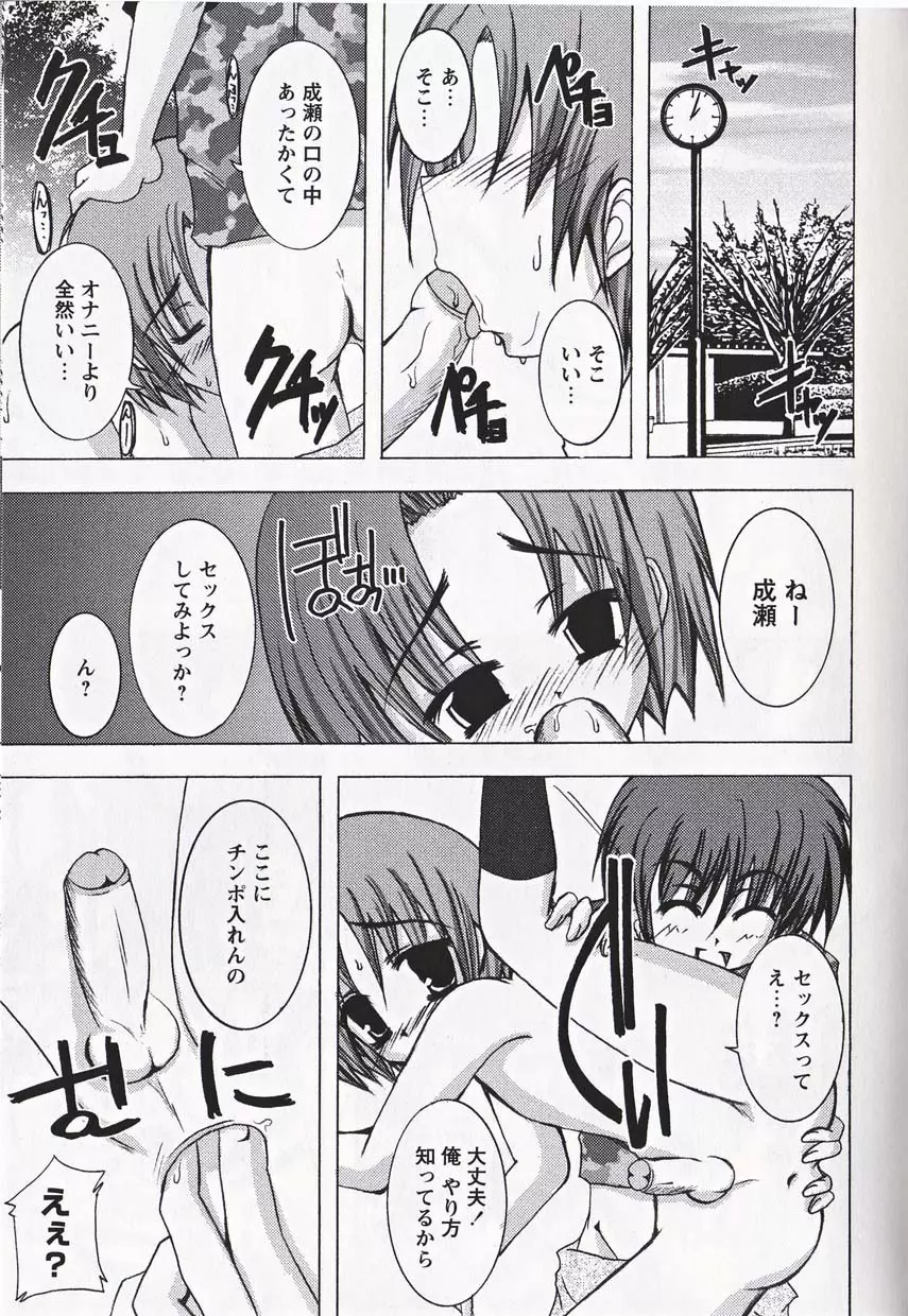 少年愛の美学16 Theぼくらの遠足 Page.150