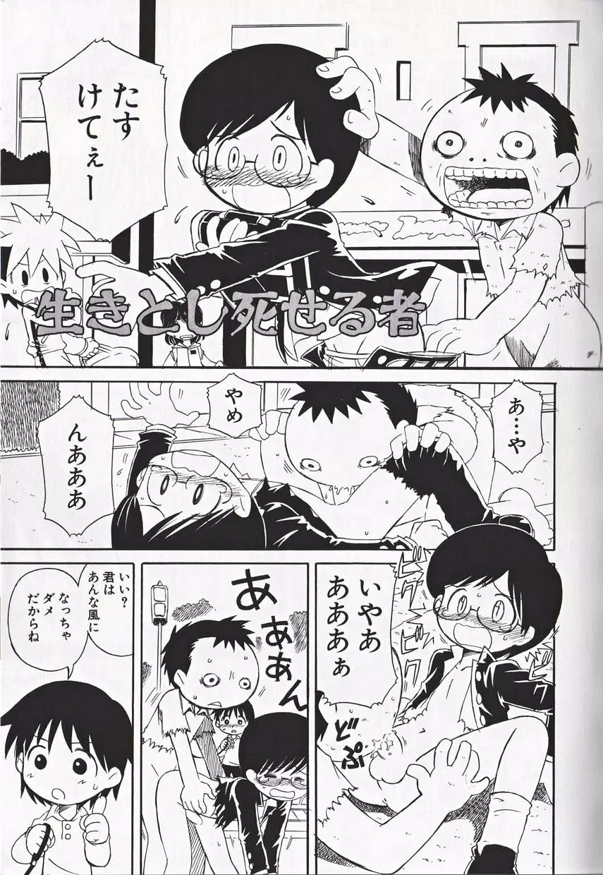 少年愛の美学16 Theぼくらの遠足 Page.158