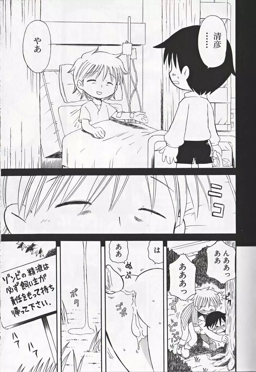 少年愛の美学16 Theぼくらの遠足 Page.162