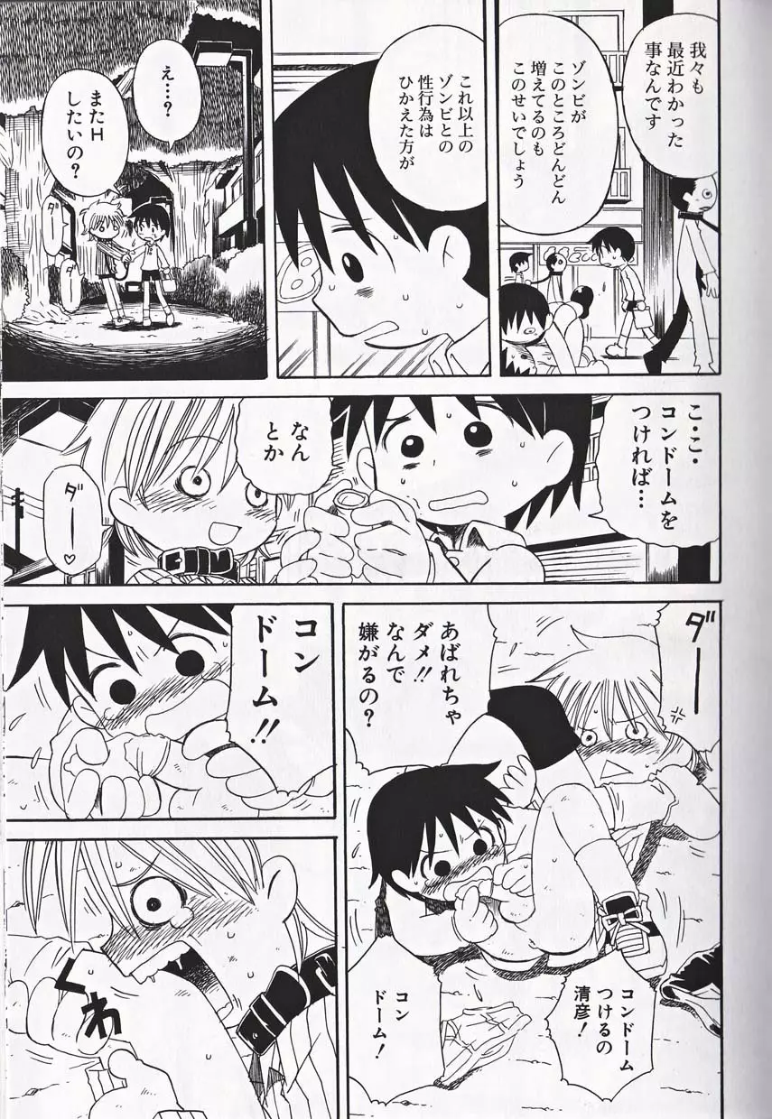 少年愛の美学16 Theぼくらの遠足 Page.168