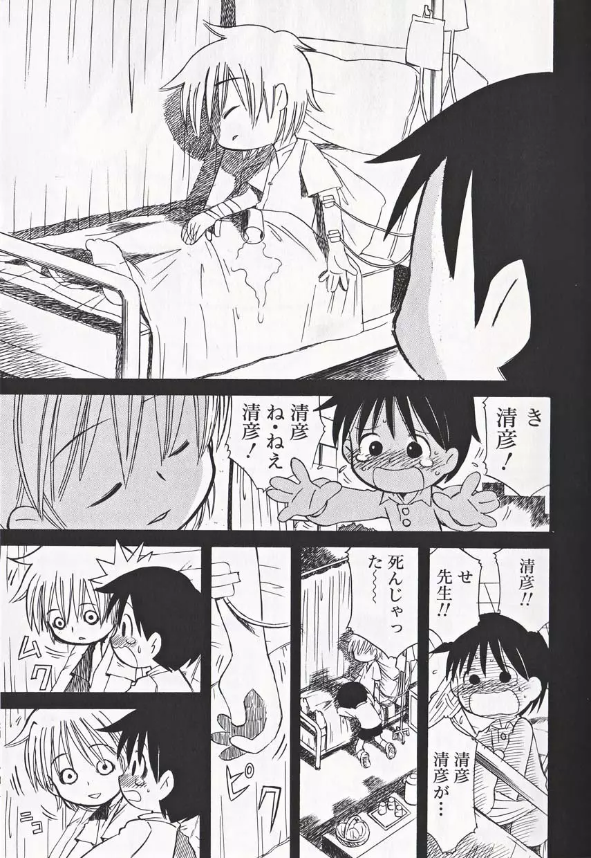 少年愛の美学16 Theぼくらの遠足 Page.170