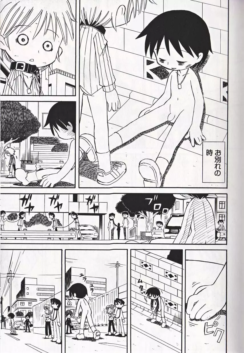 少年愛の美学16 Theぼくらの遠足 Page.172