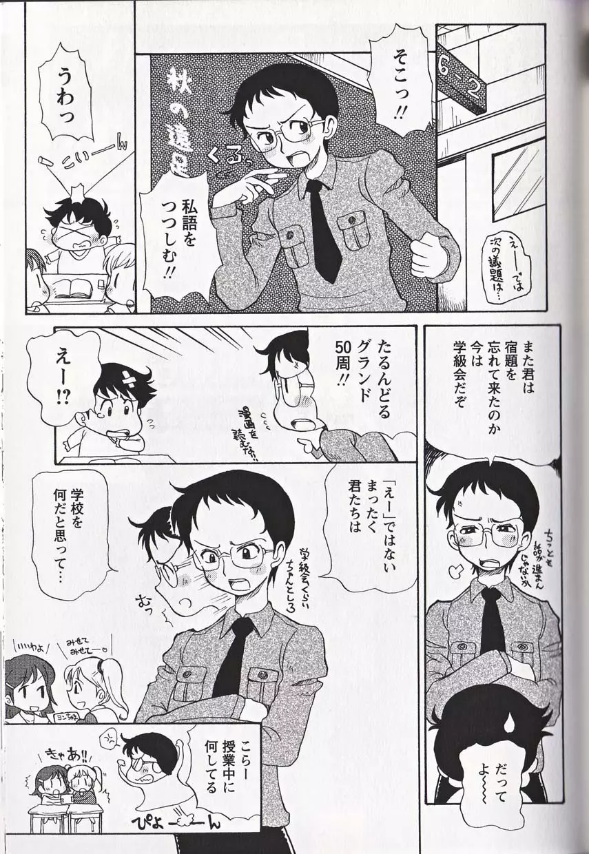 少年愛の美学16 Theぼくらの遠足 Page.226