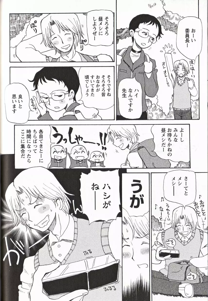 少年愛の美学16 Theぼくらの遠足 Page.231