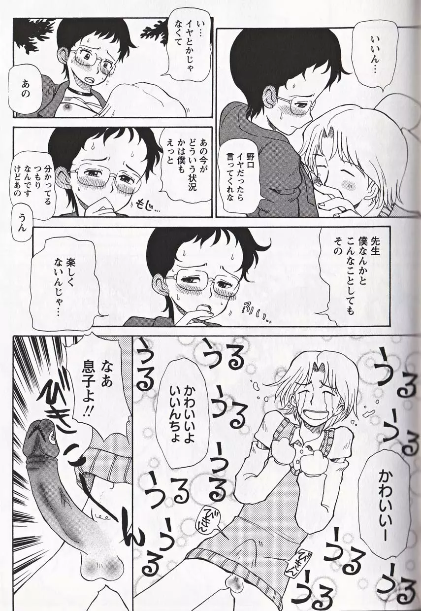 少年愛の美学16 Theぼくらの遠足 Page.238