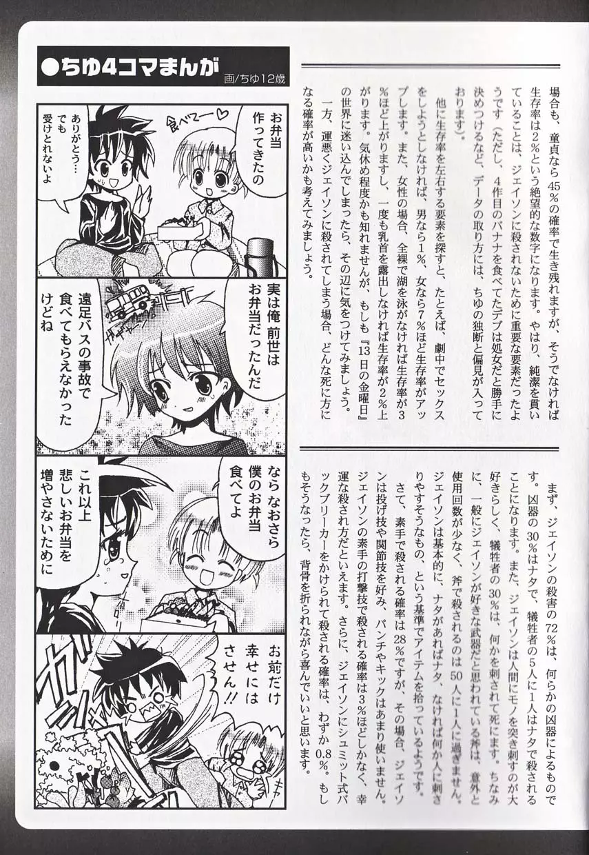 少年愛の美学16 Theぼくらの遠足 Page.246