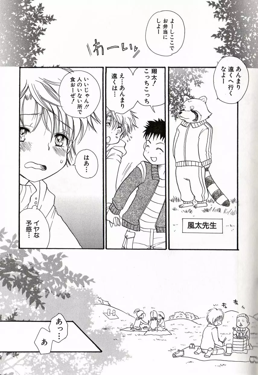 少年愛の美学16 Theぼくらの遠足 Page.34