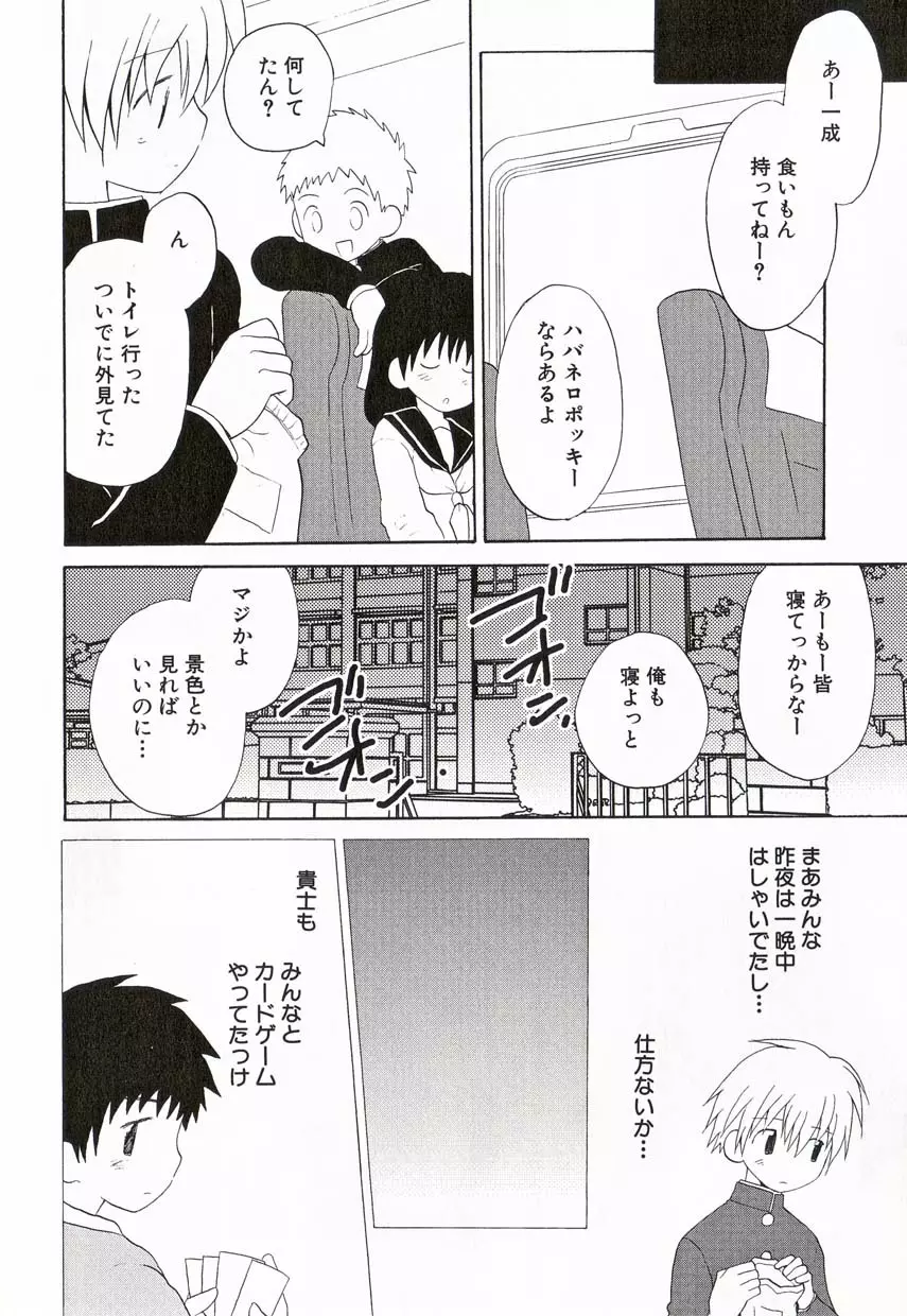 少年愛の美学16 Theぼくらの遠足 Page.47