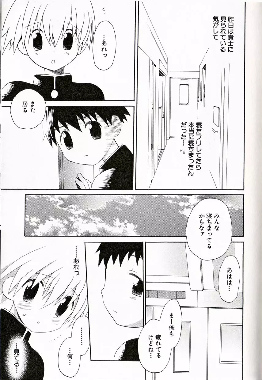 少年愛の美学16 Theぼくらの遠足 Page.48