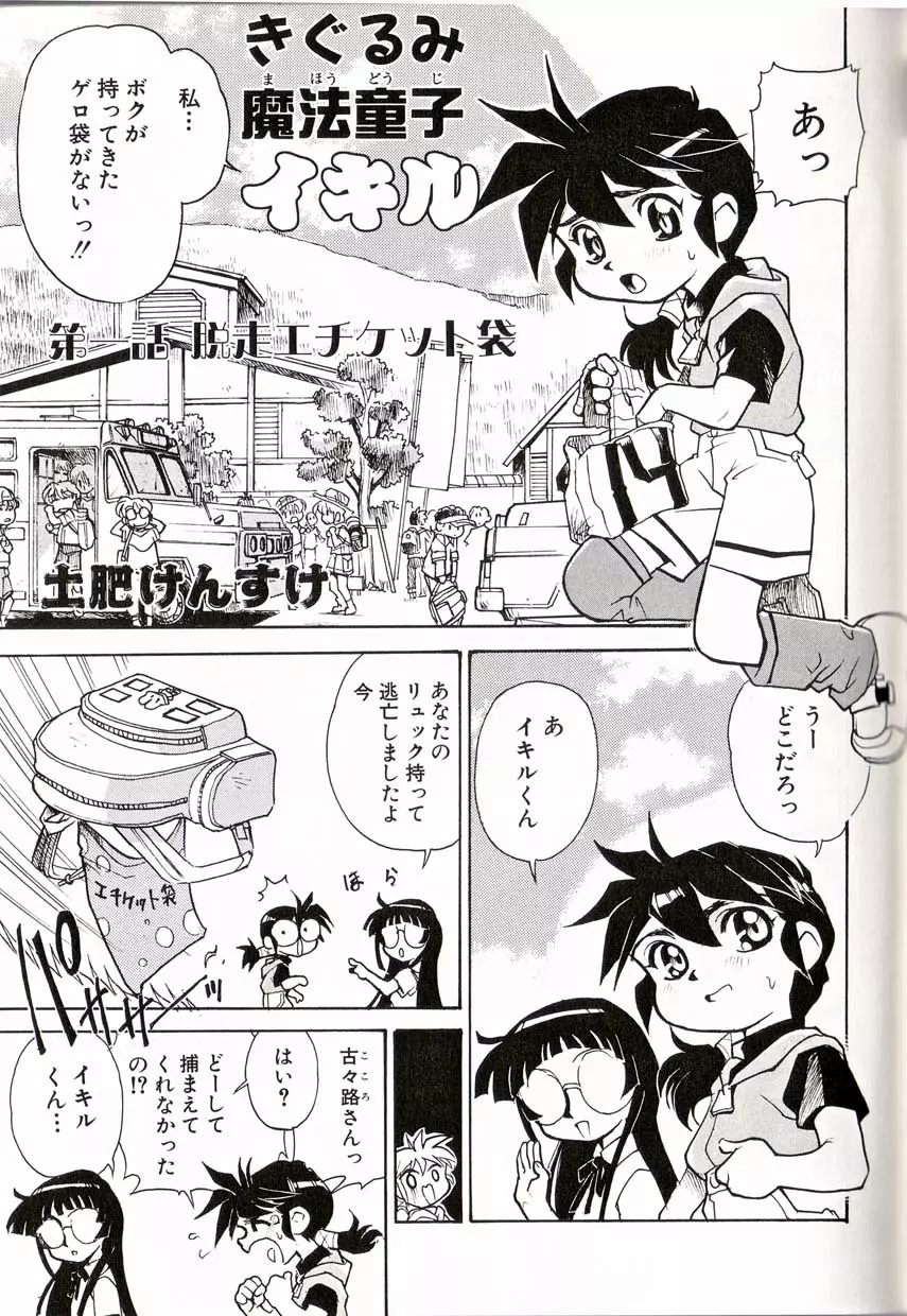 少年愛の美学16 Theぼくらの遠足 Page.80