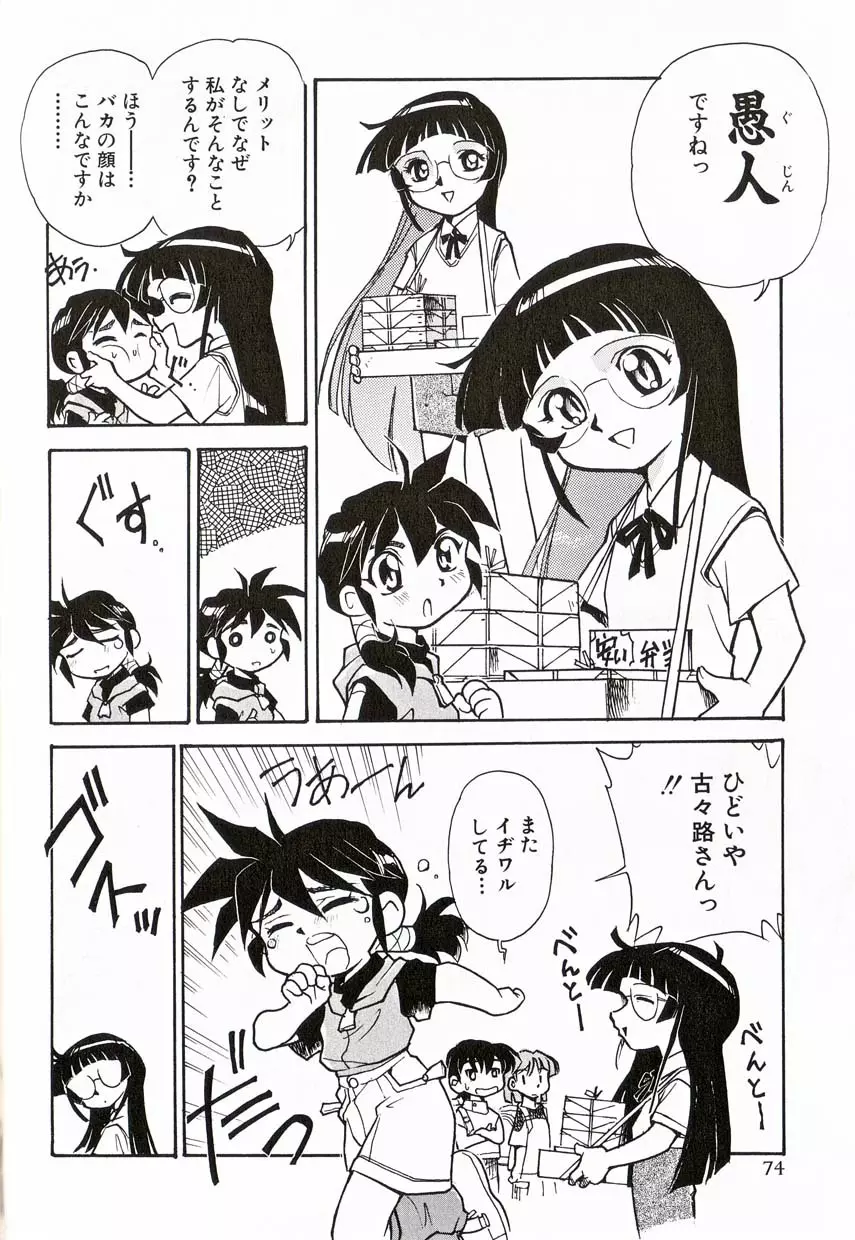 少年愛の美学16 Theぼくらの遠足 Page.81