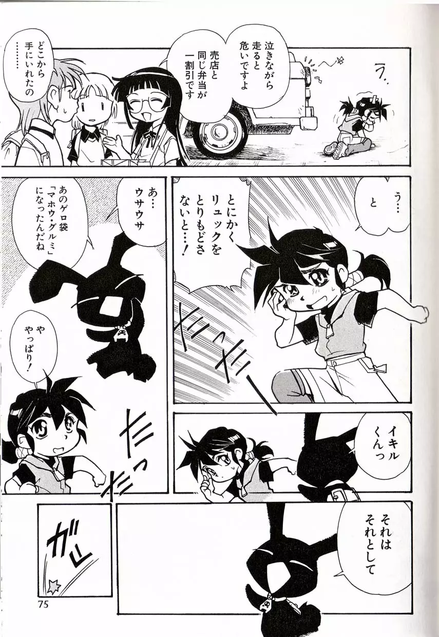 少年愛の美学16 Theぼくらの遠足 Page.82