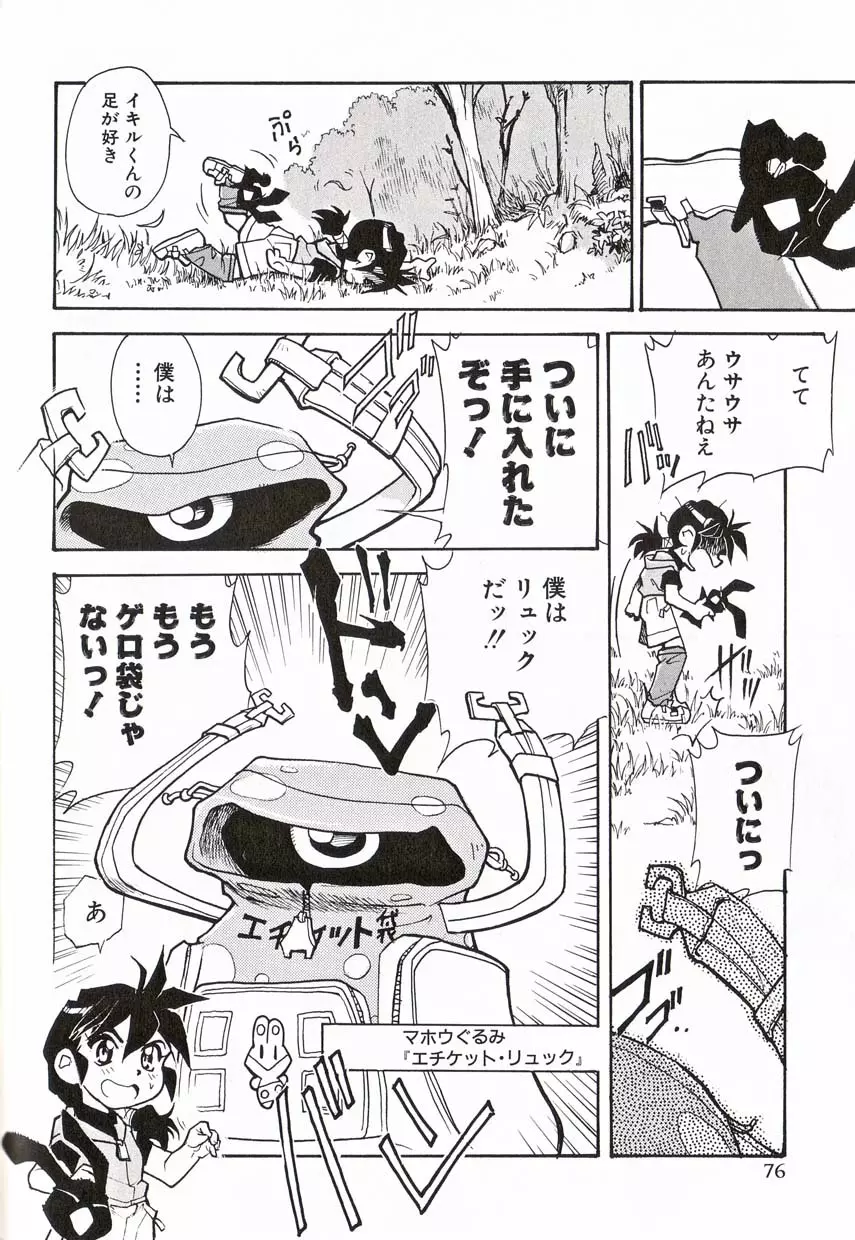 少年愛の美学16 Theぼくらの遠足 Page.83