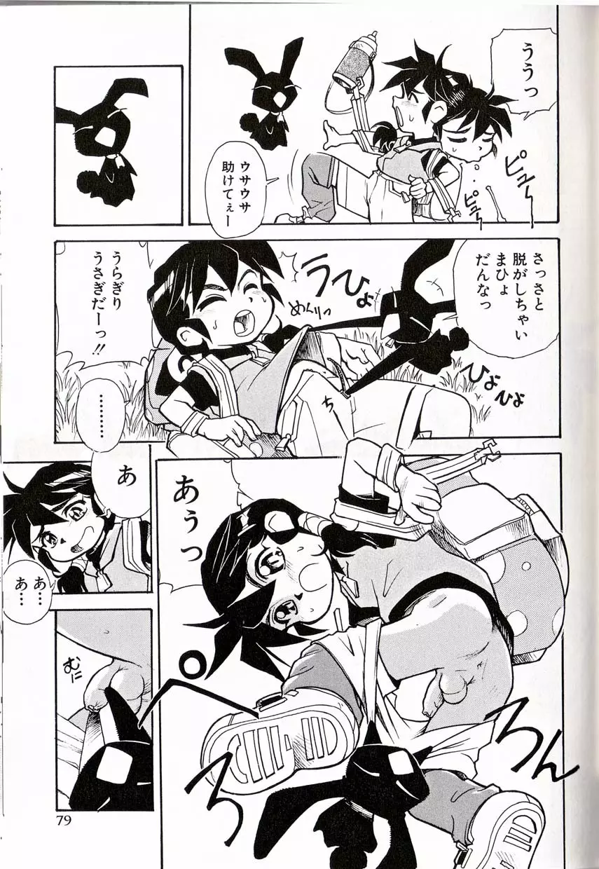 少年愛の美学16 Theぼくらの遠足 Page.86